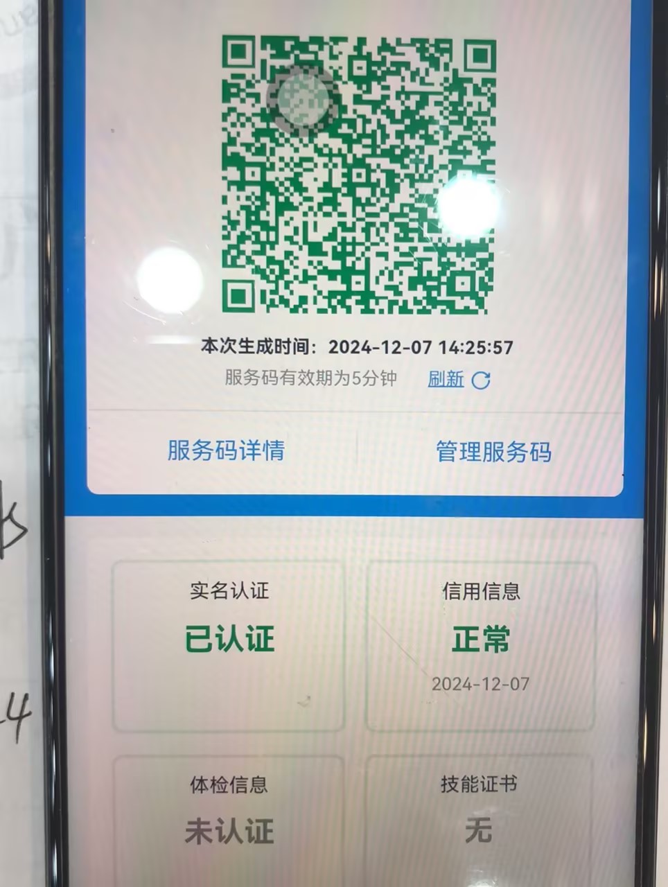 获得居家上门证