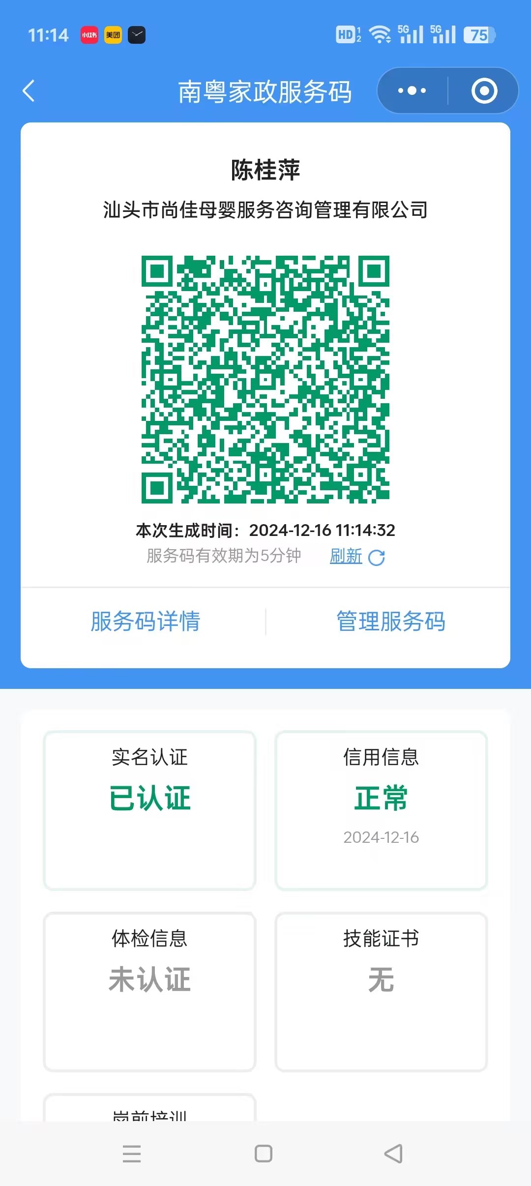 获得居家上门证