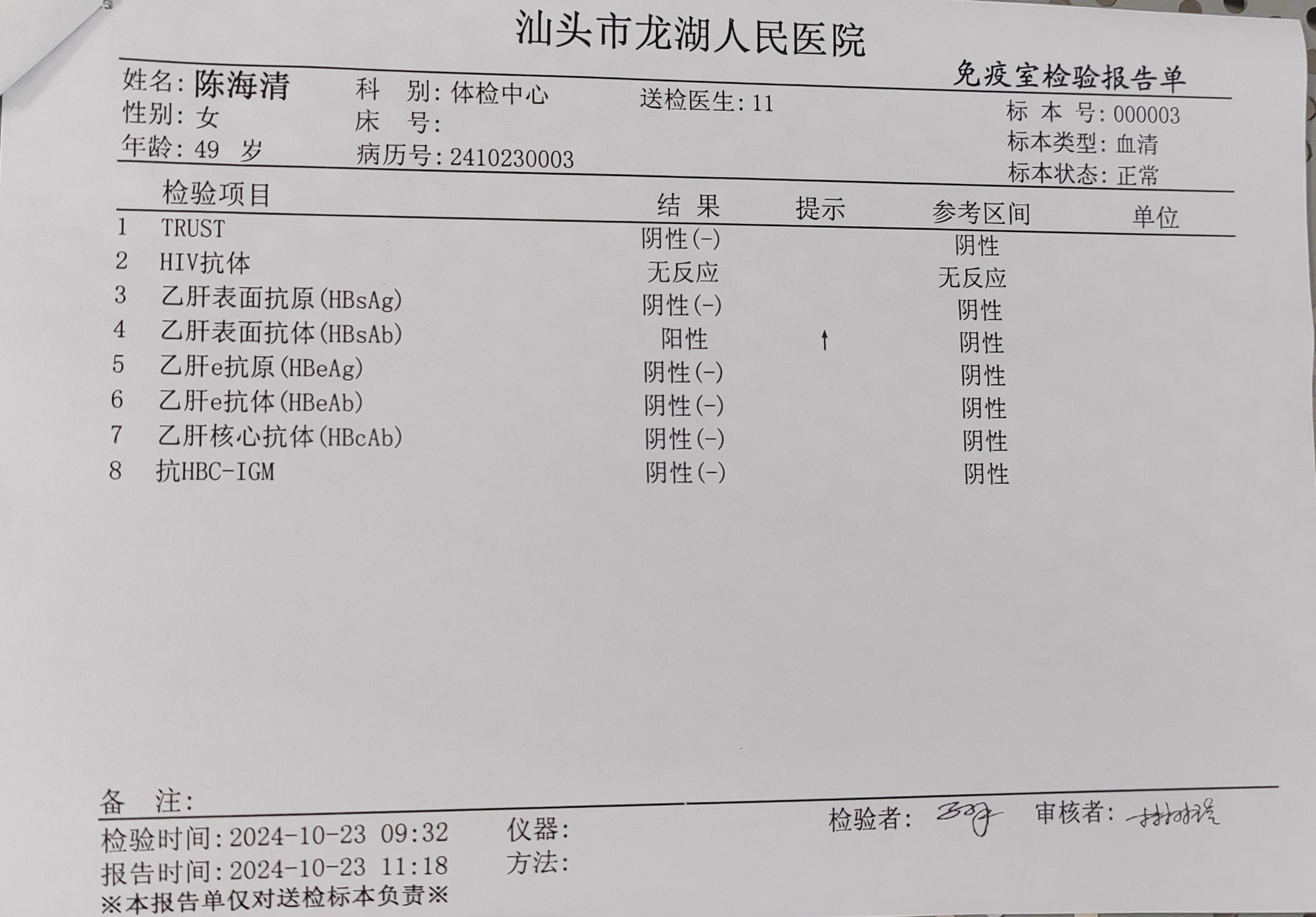 获得术前三项