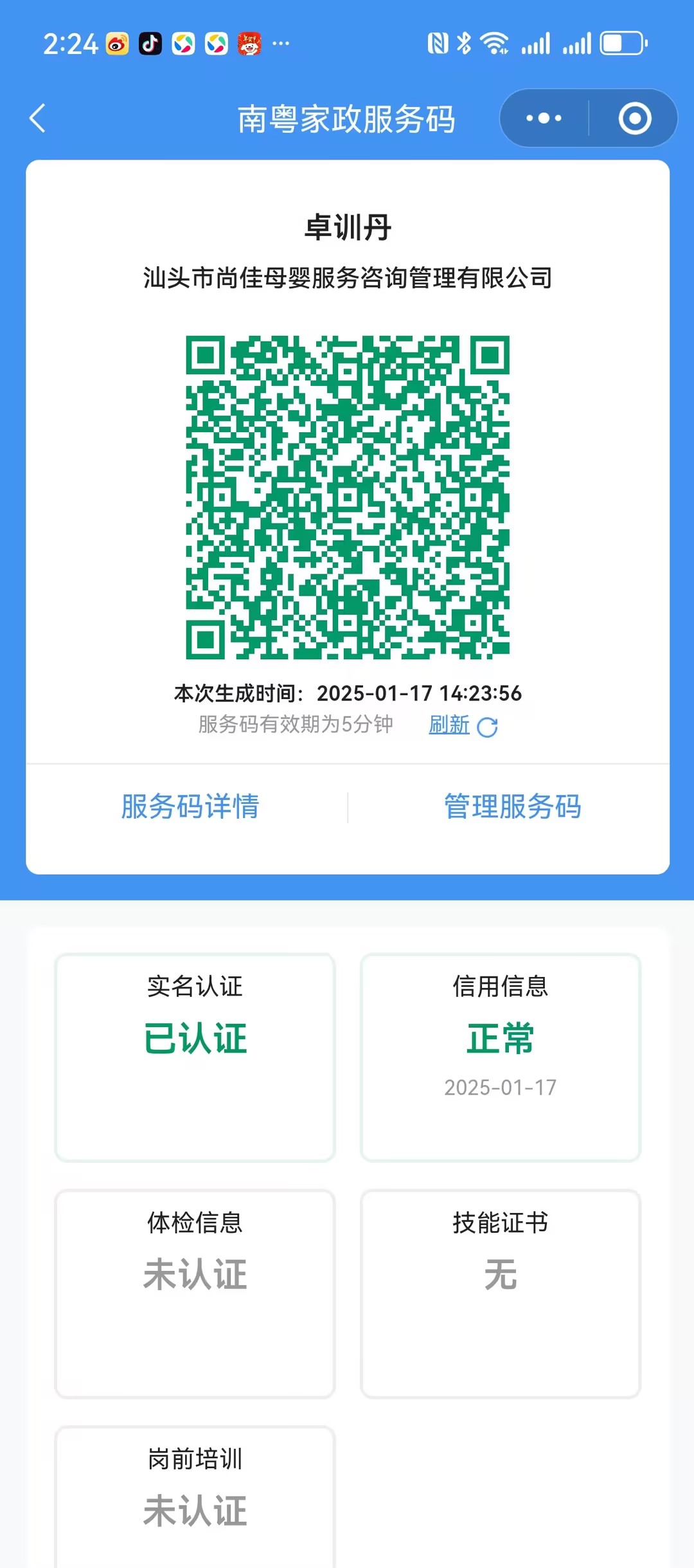 获得居家上门证