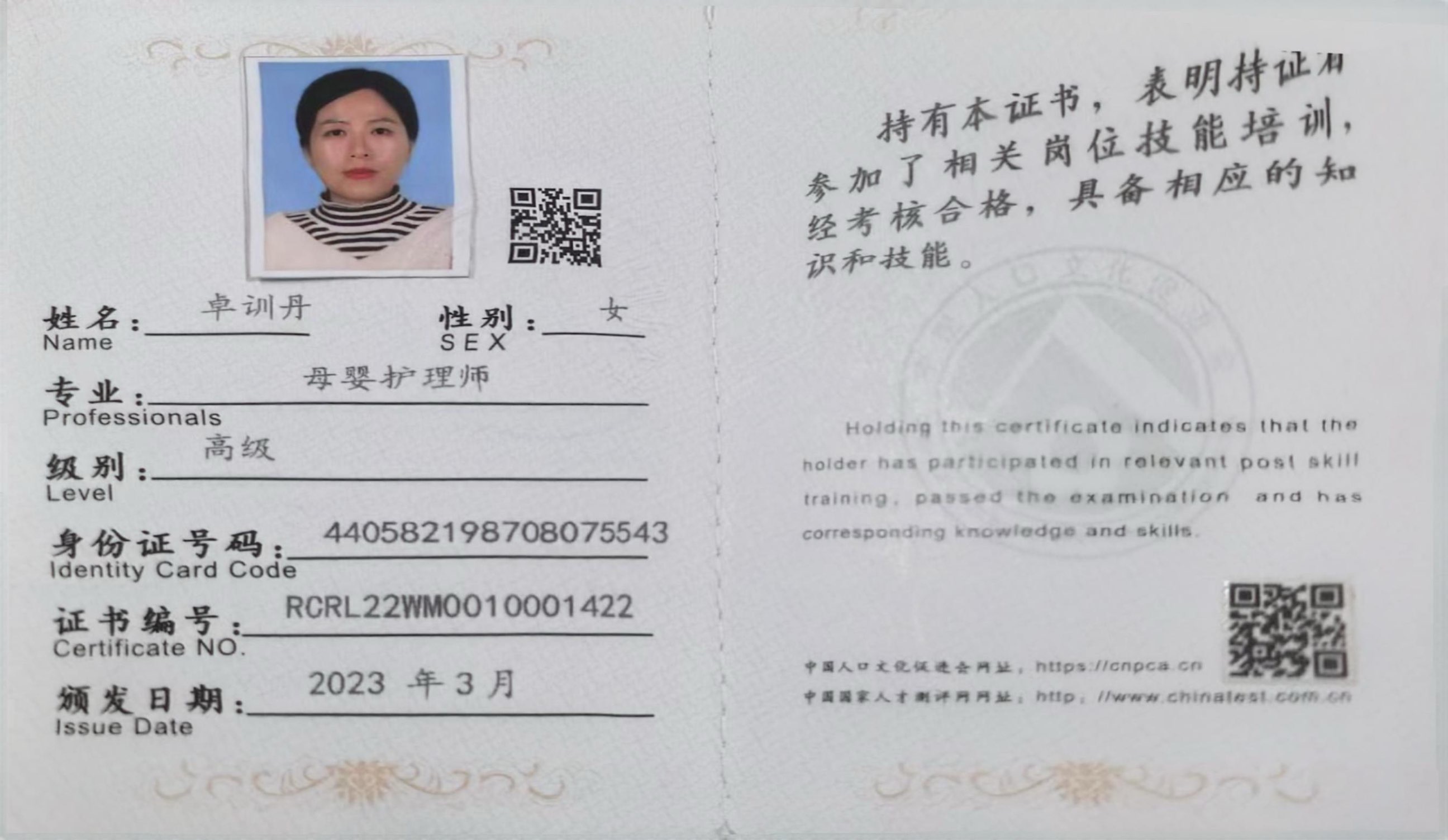 获得母婴护理师