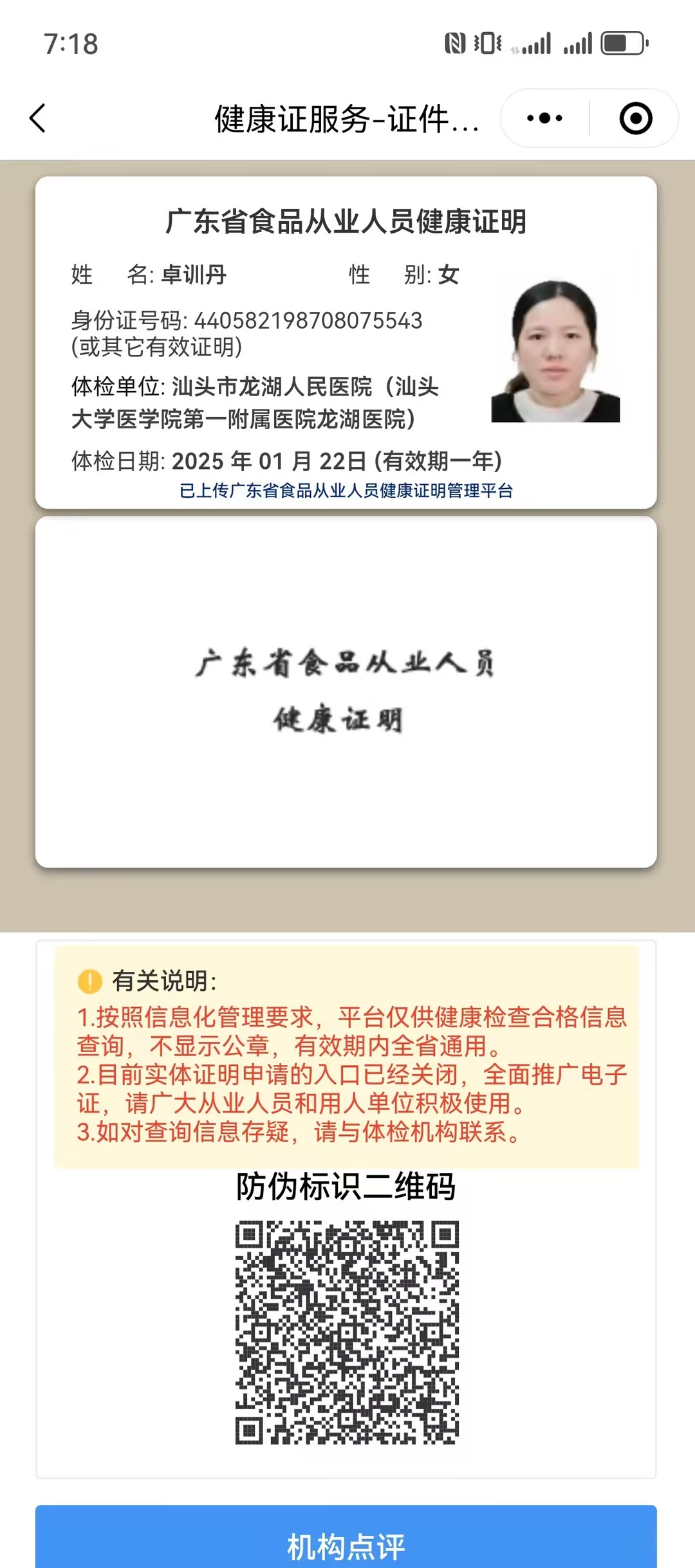 获得月嫂健康证