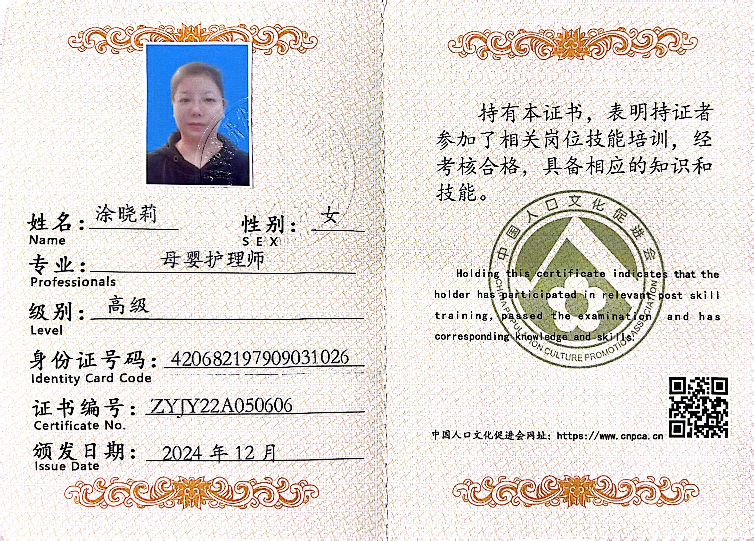获得母婴护理师