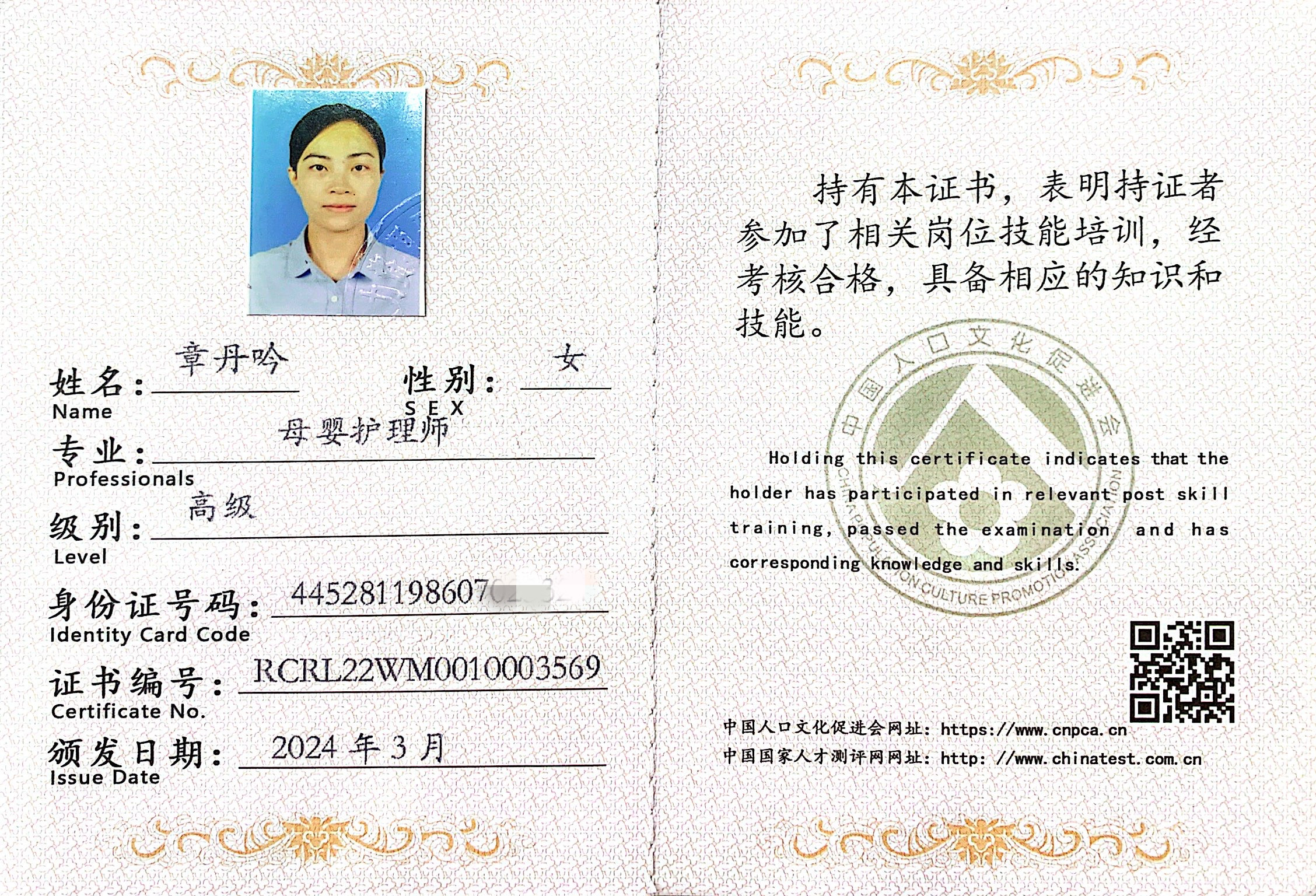 获得母婴护理师