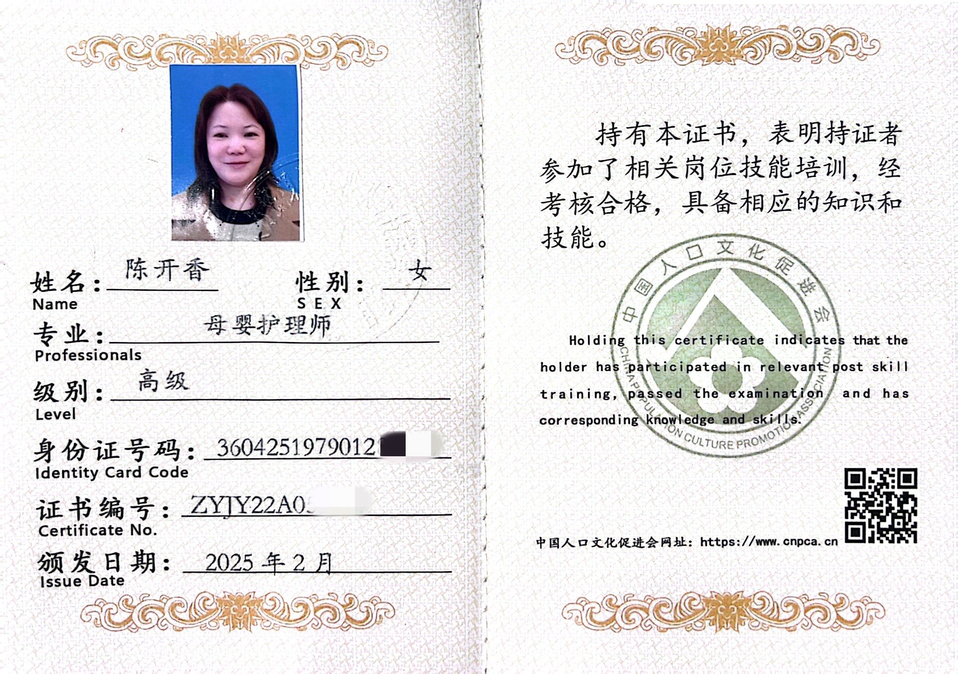 获得母婴护理师
