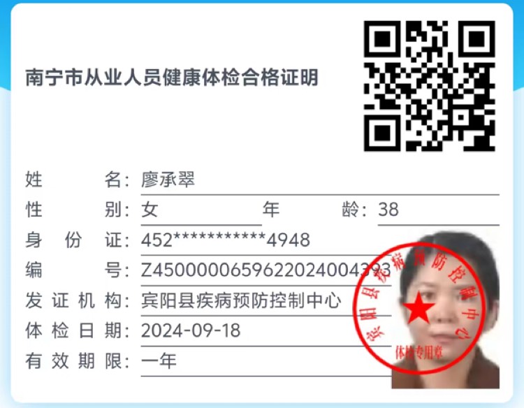 2024-09-18获得月嫂健康证