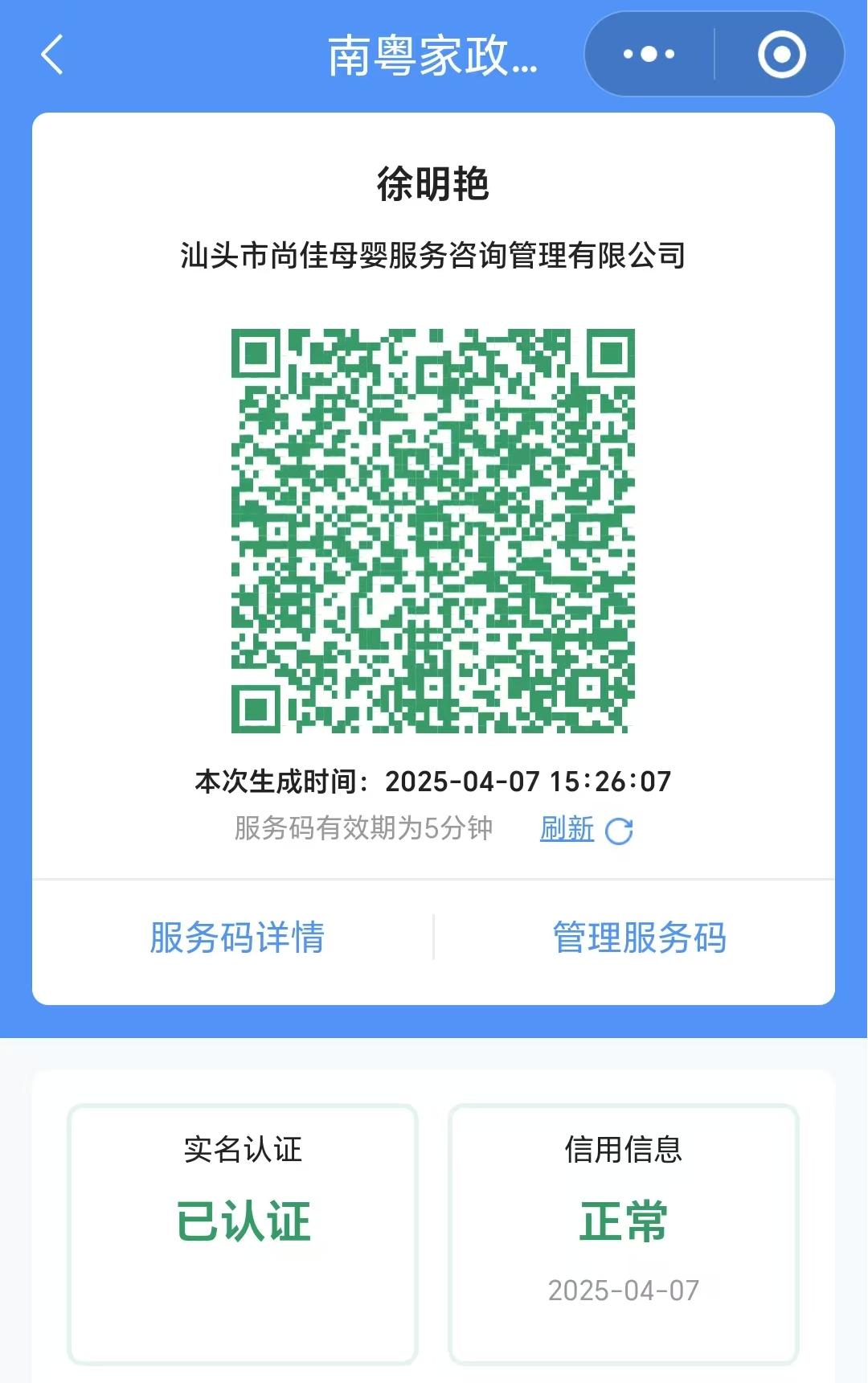 获得居家上门证