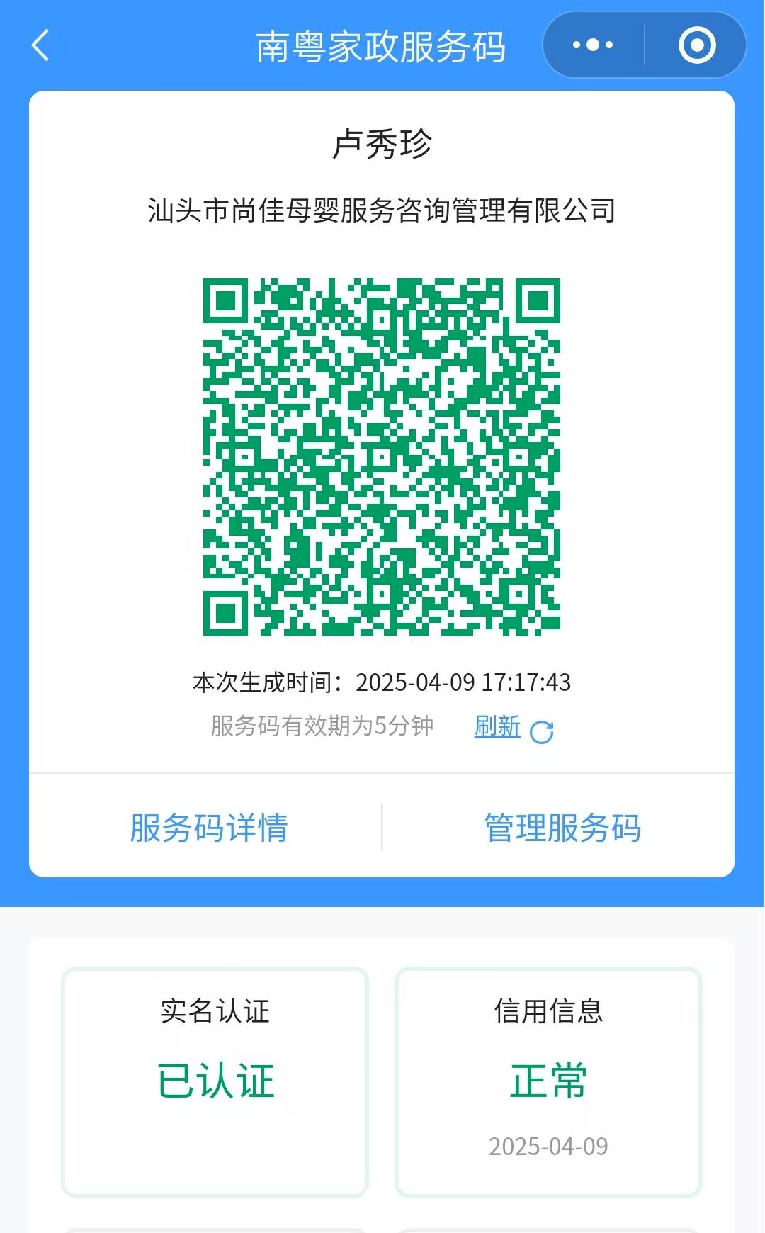 获得居家上门证