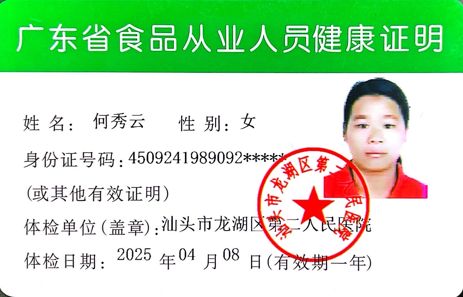 获得月嫂健康证