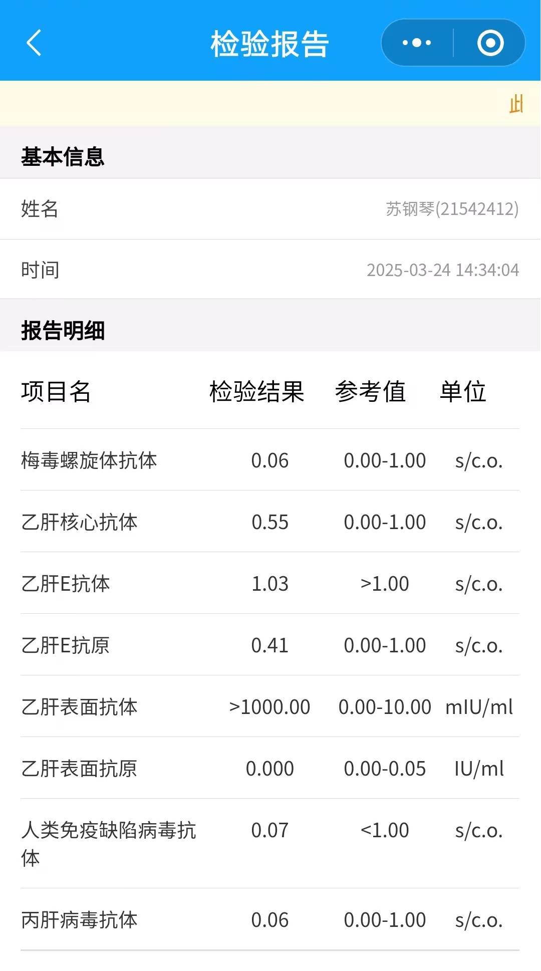 获得术前三项