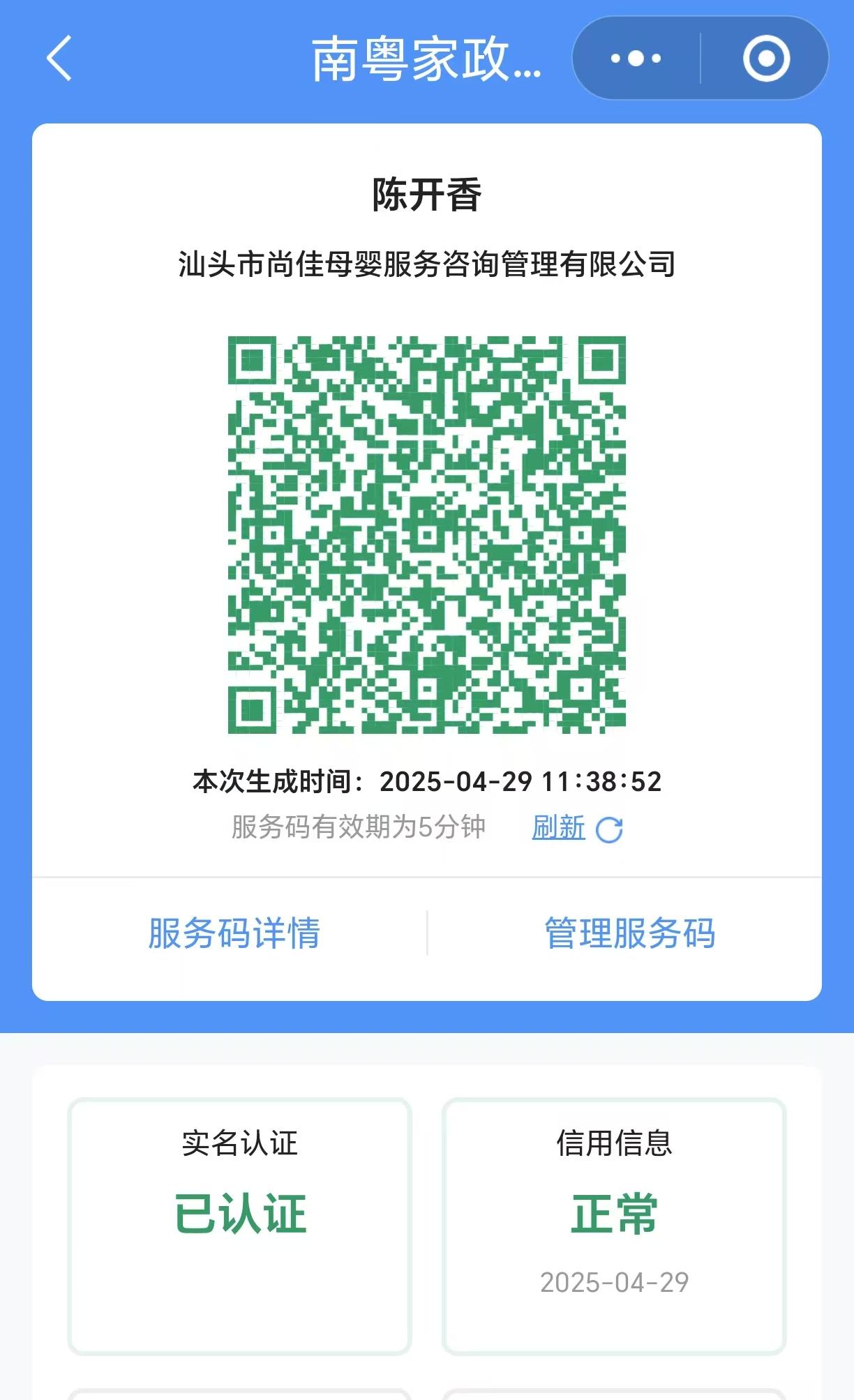 获得居家上门证