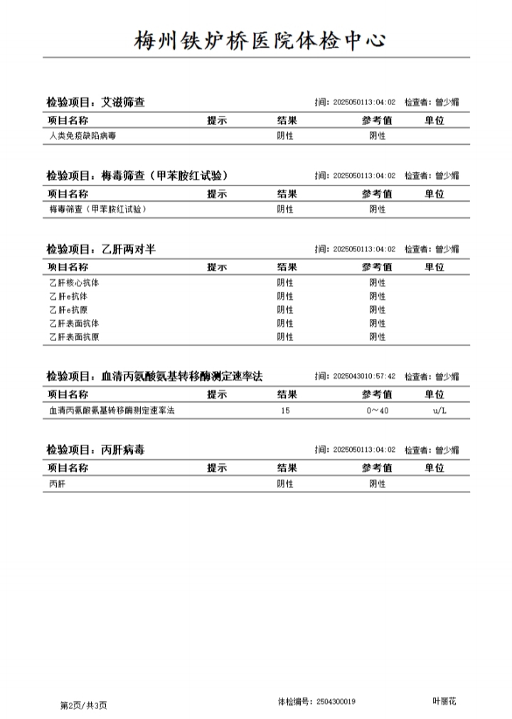 获得术前三项
