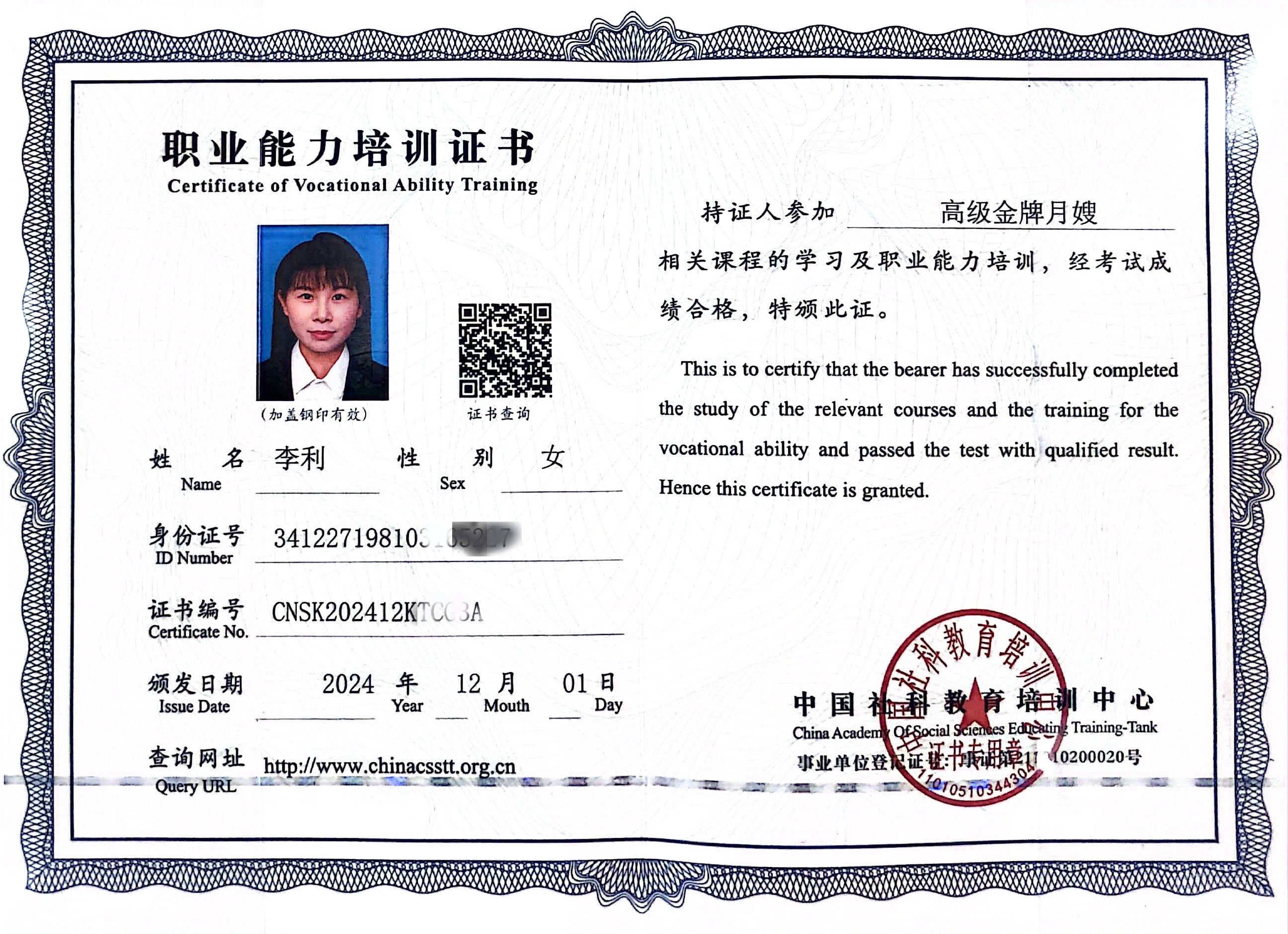 获得母婴护理师