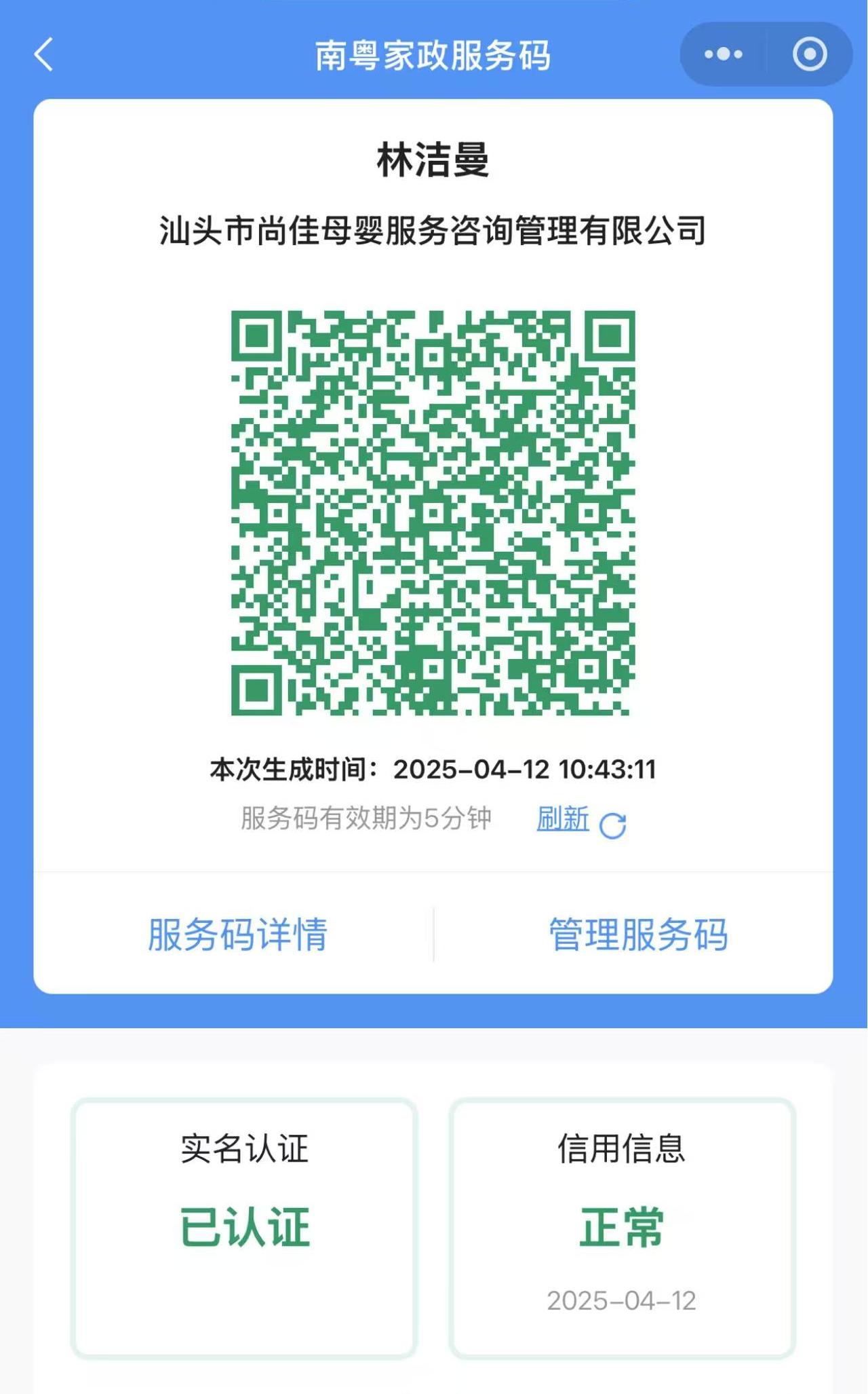 获得居家上门证