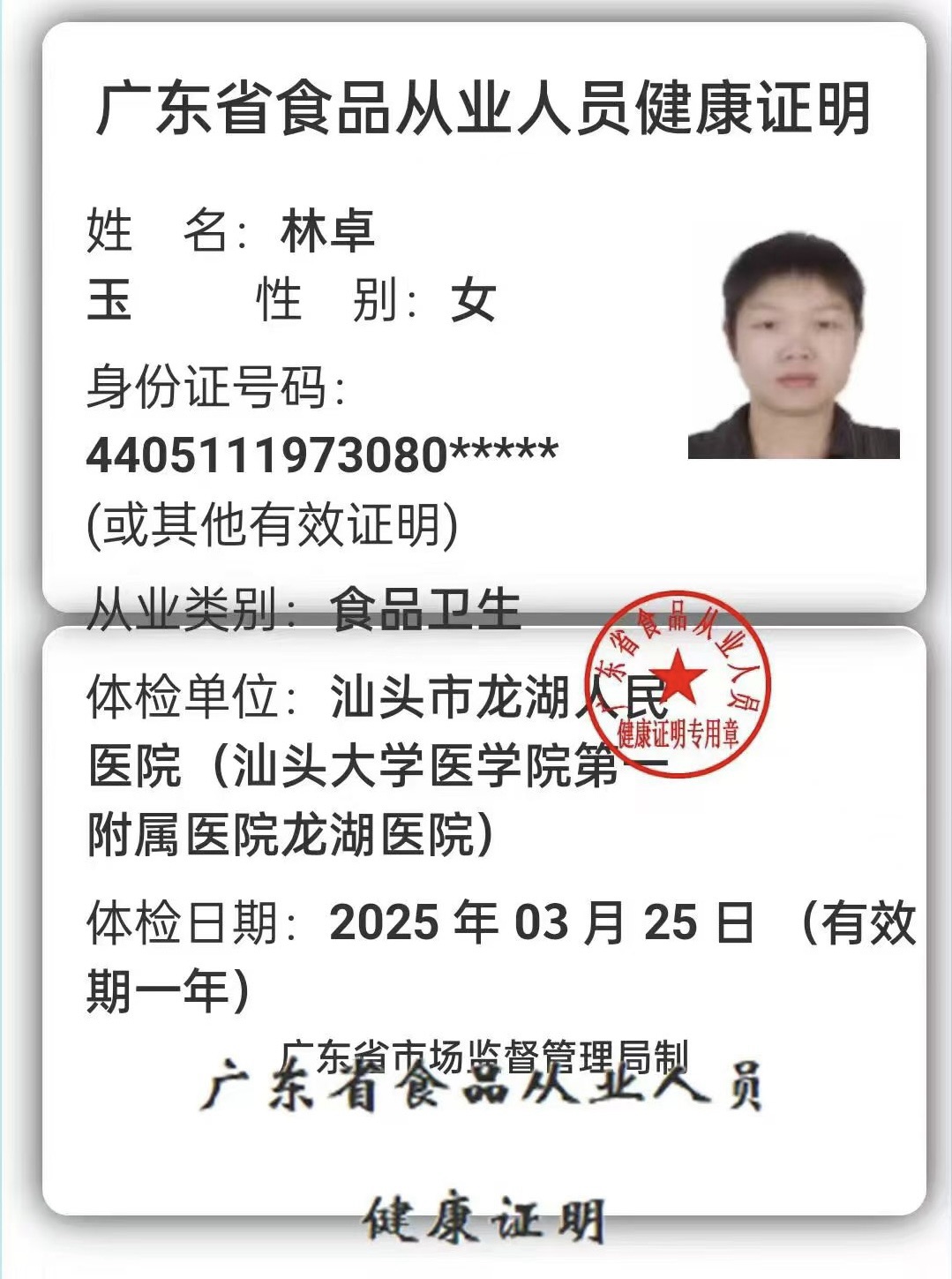 获得月嫂健康证