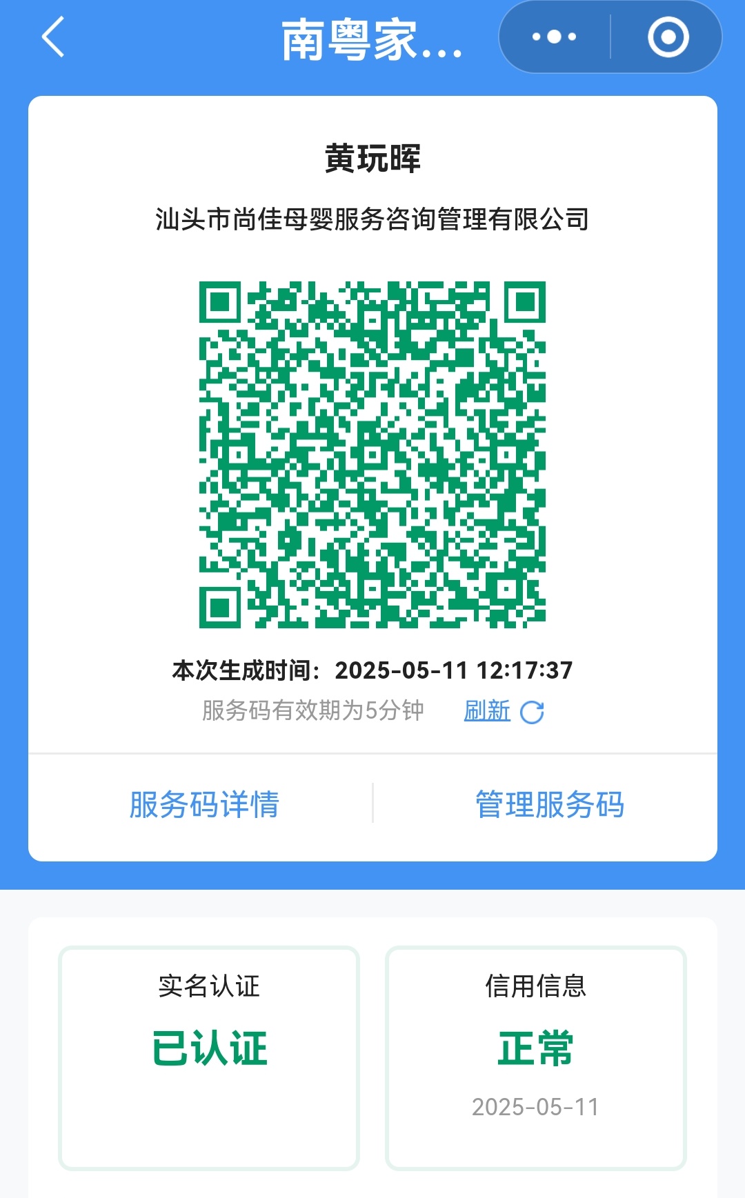 获得居家上门证