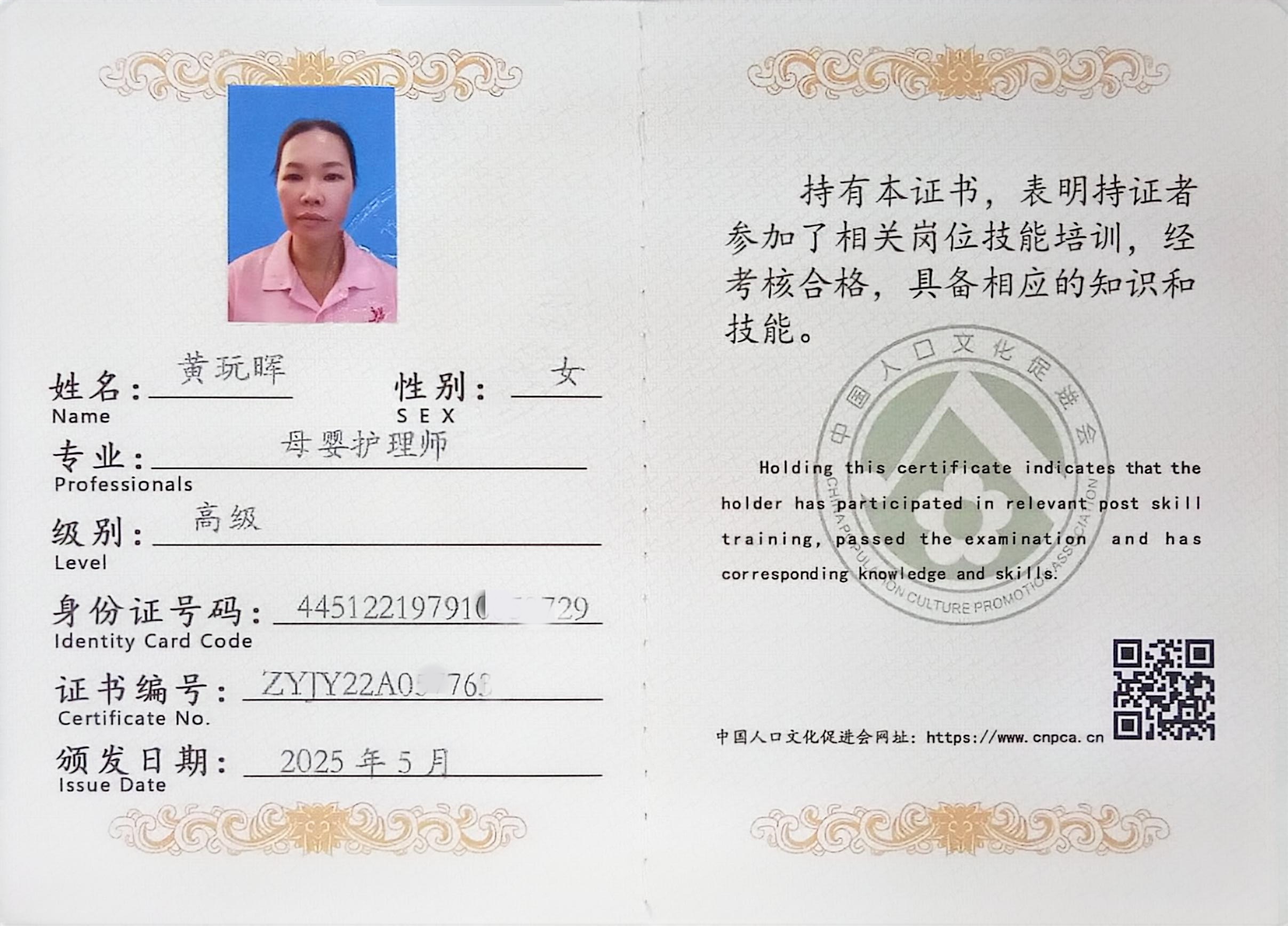 获得母婴护理师