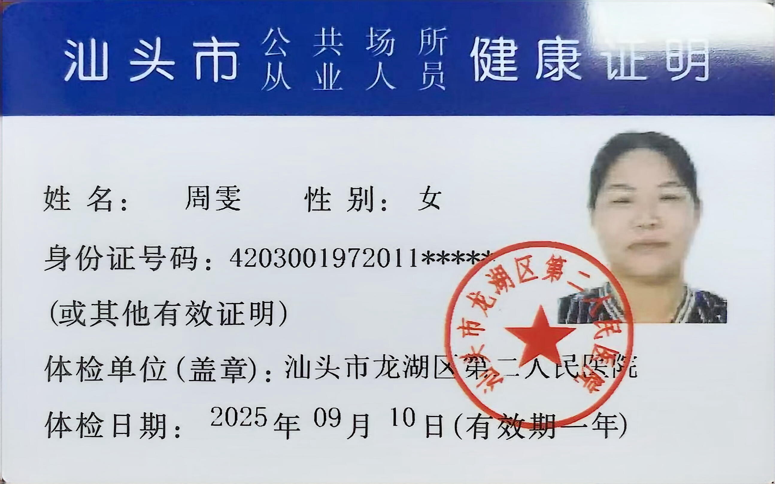 2023-12-01获得月嫂健康证