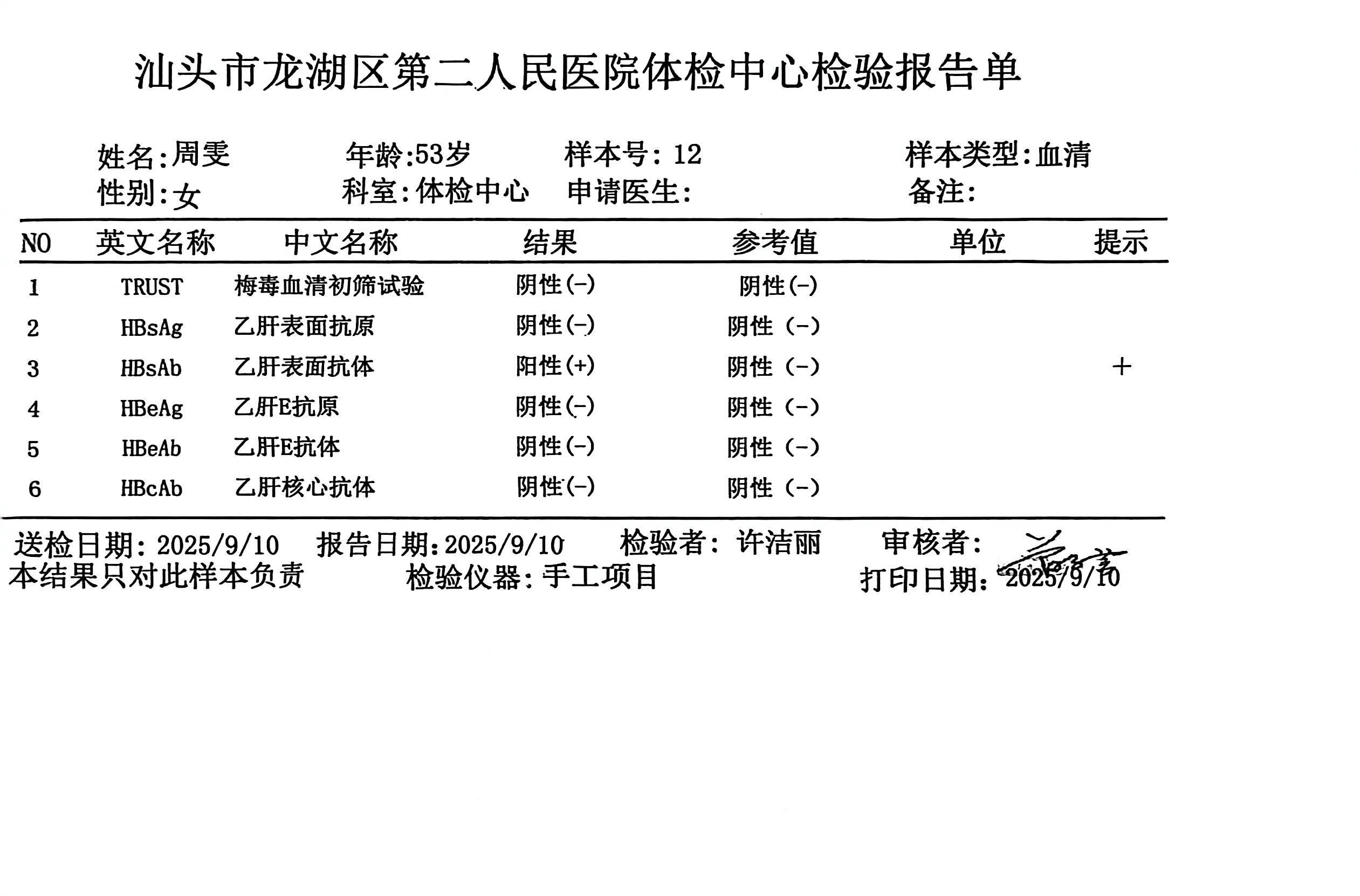 获得术前三项