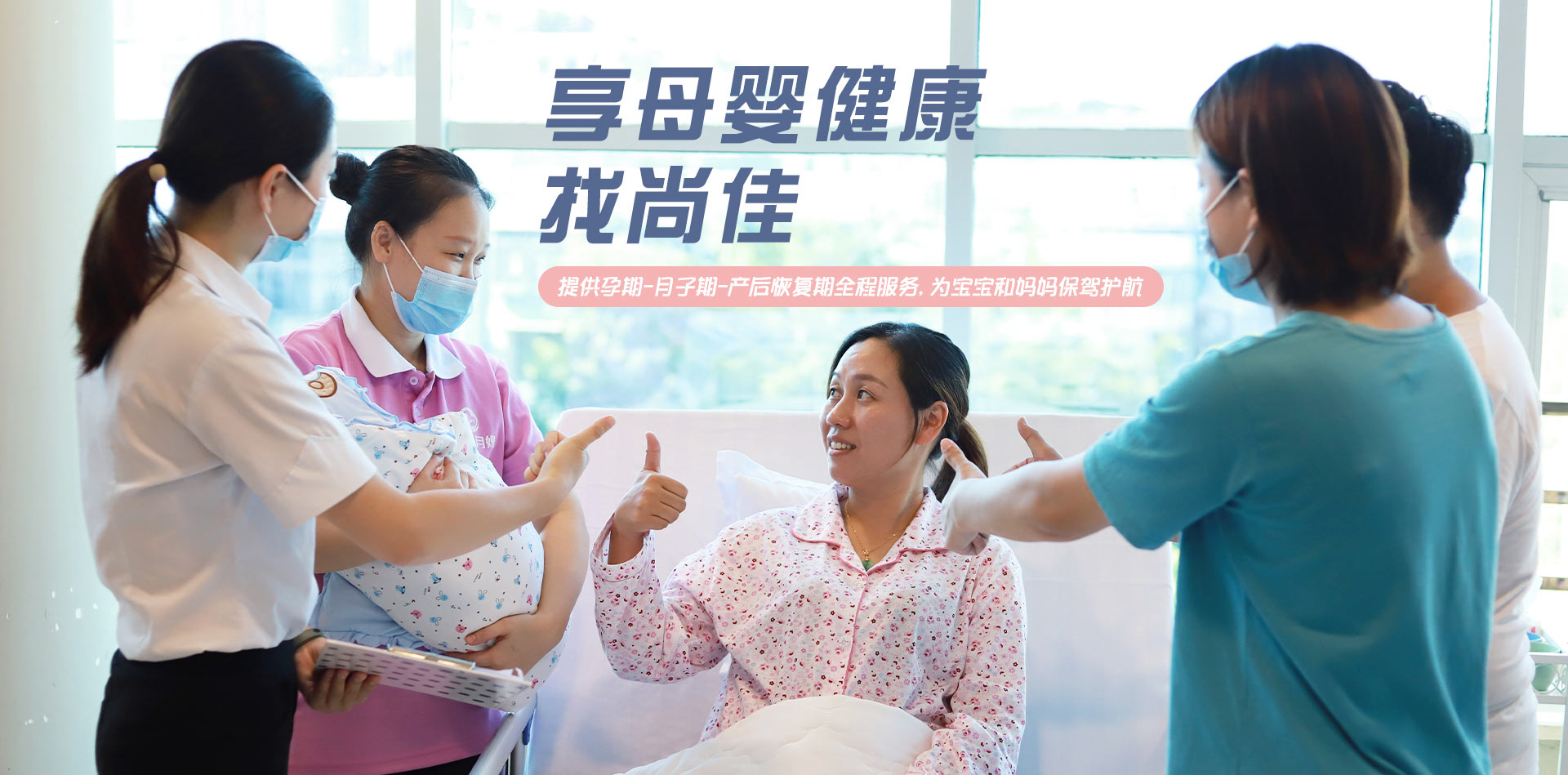 尚佳月嫂 享母婴健康