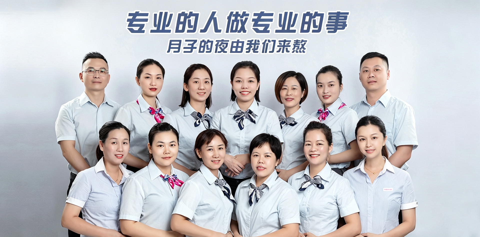 尚佳月嫂-粤东月嫂连锁品牌-专业护理团队