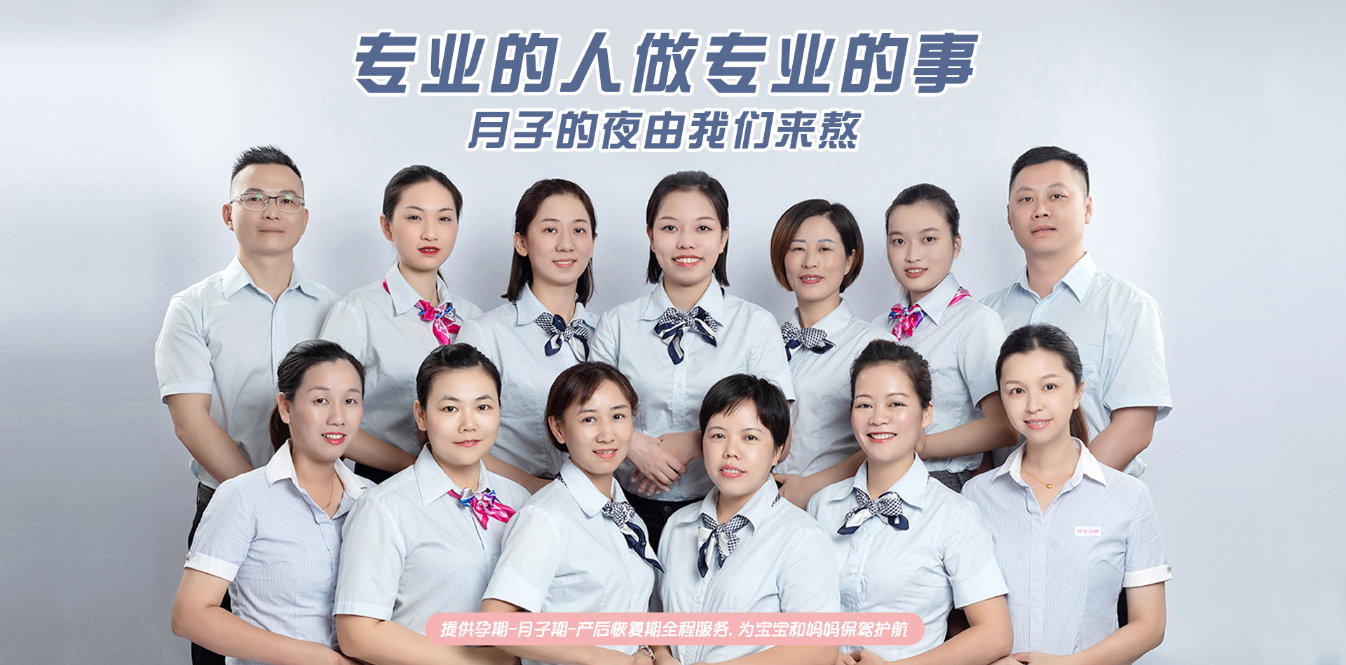 尚佳月嫂 专业团队